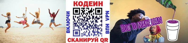 Кодеин Purple Drank  Курлово 